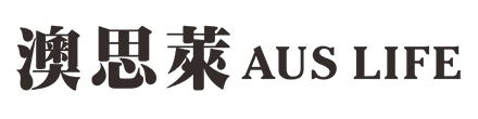 澳思萊 AUS LIFE