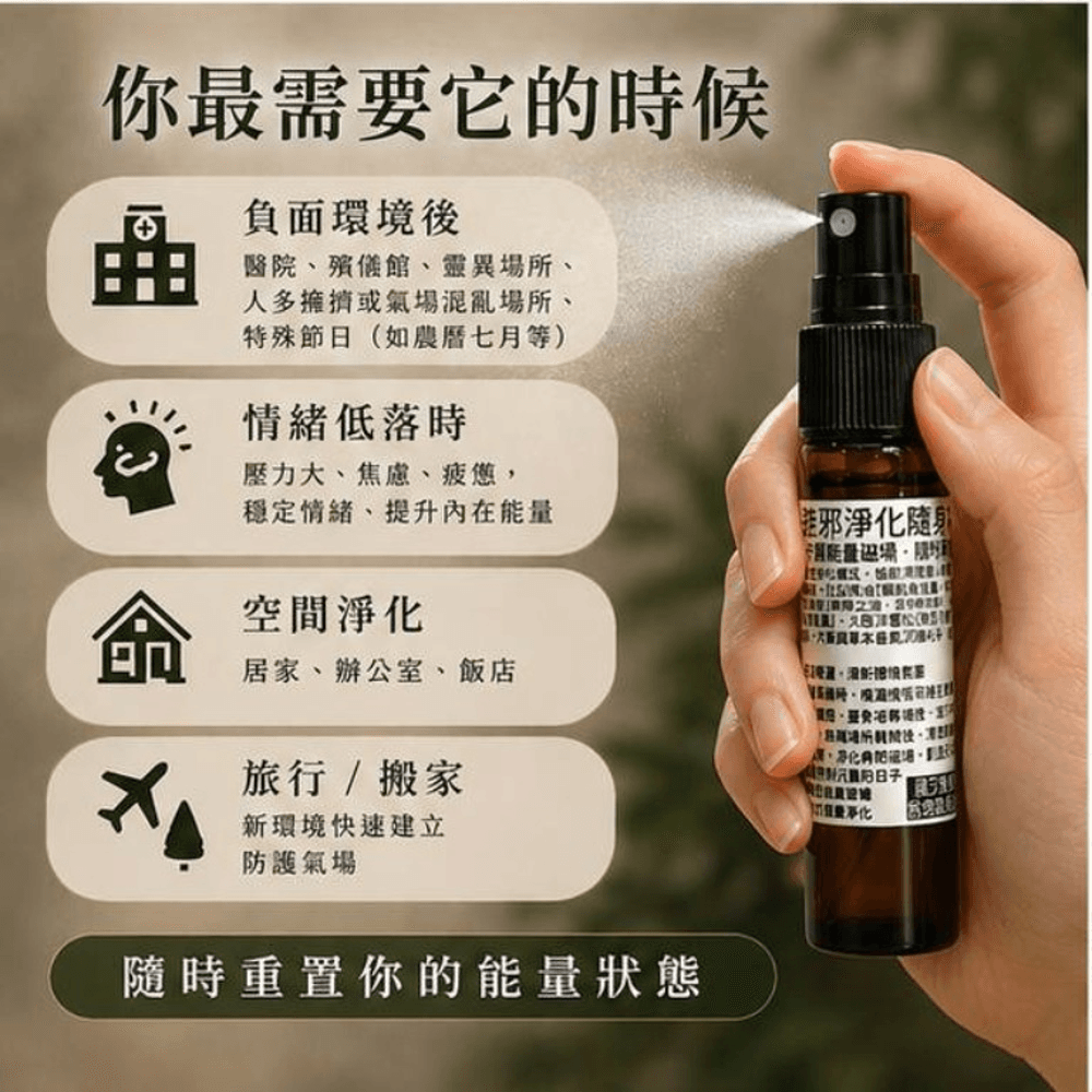 避邪淨化隨身噴霧10mlX3入 縮圖 4