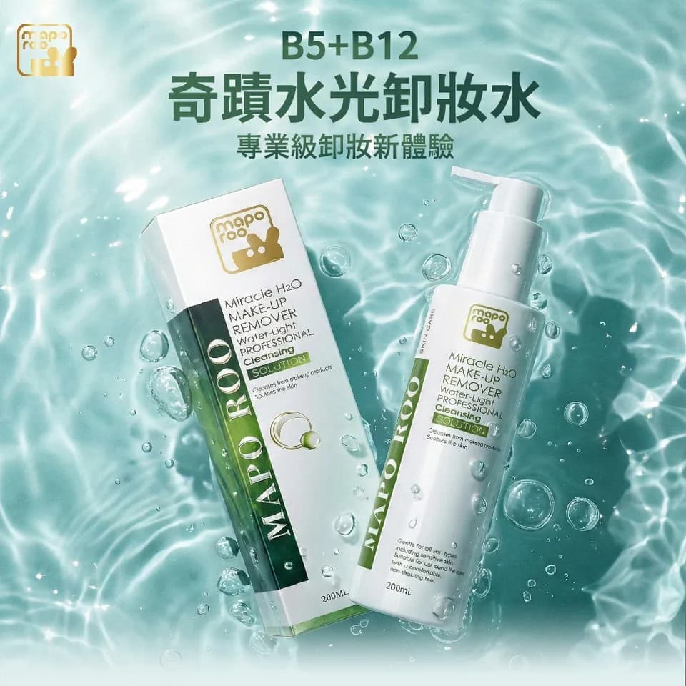 【MAPOROO】B5+B12奇蹟水光卸妝水200ml 縮圖 4