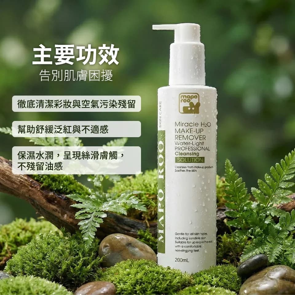 【MAPOROO】B5+B12奇蹟水光卸妝水200ml 縮圖 8