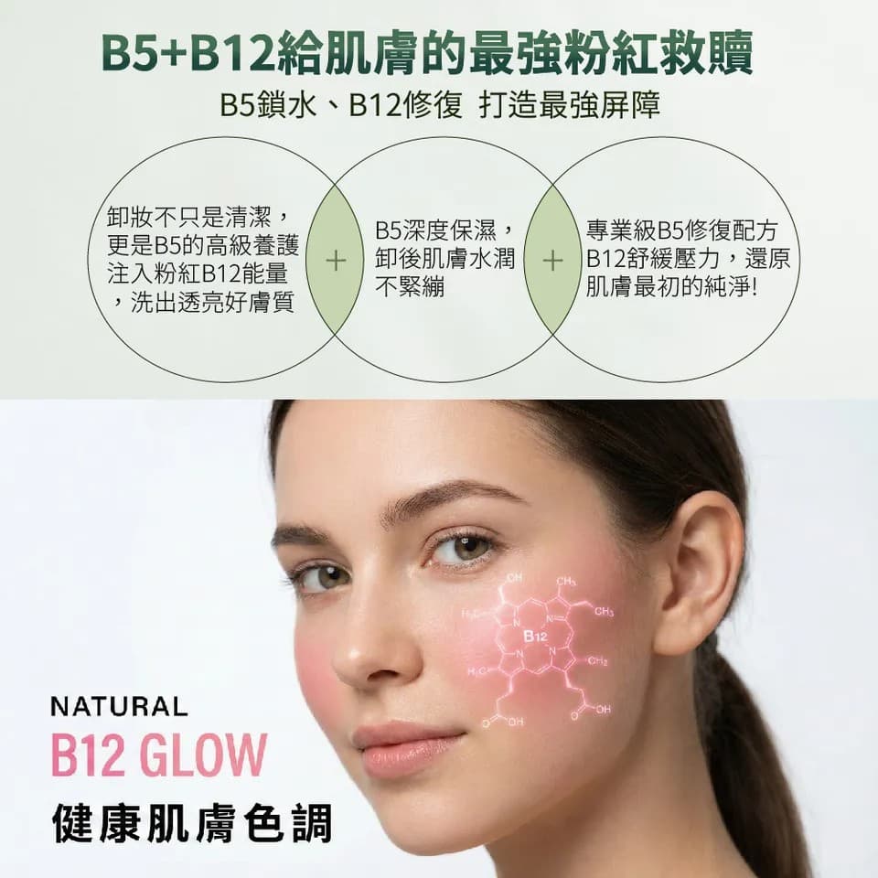 【MAPOROO】B5+B12奇蹟水光卸妝水200ml 縮圖 10