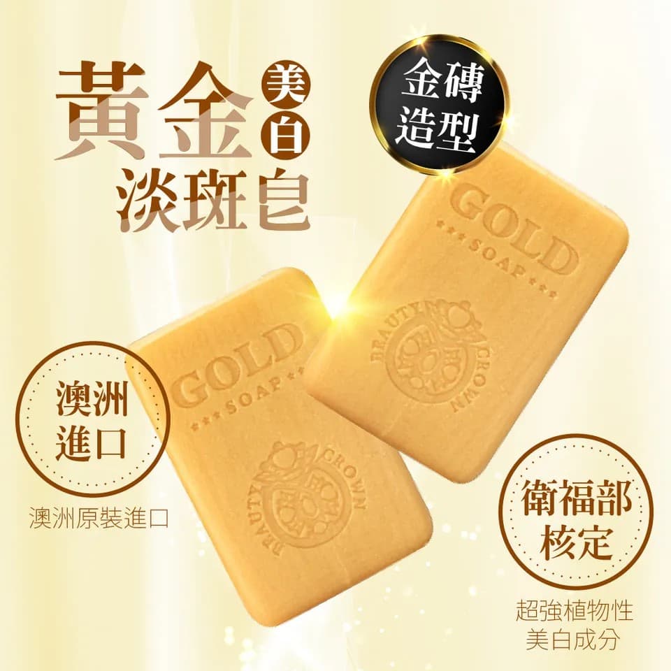 【BEAUTY CROWN】黃金爆富皂三入禮袋組125g±10gX3 縮圖 5