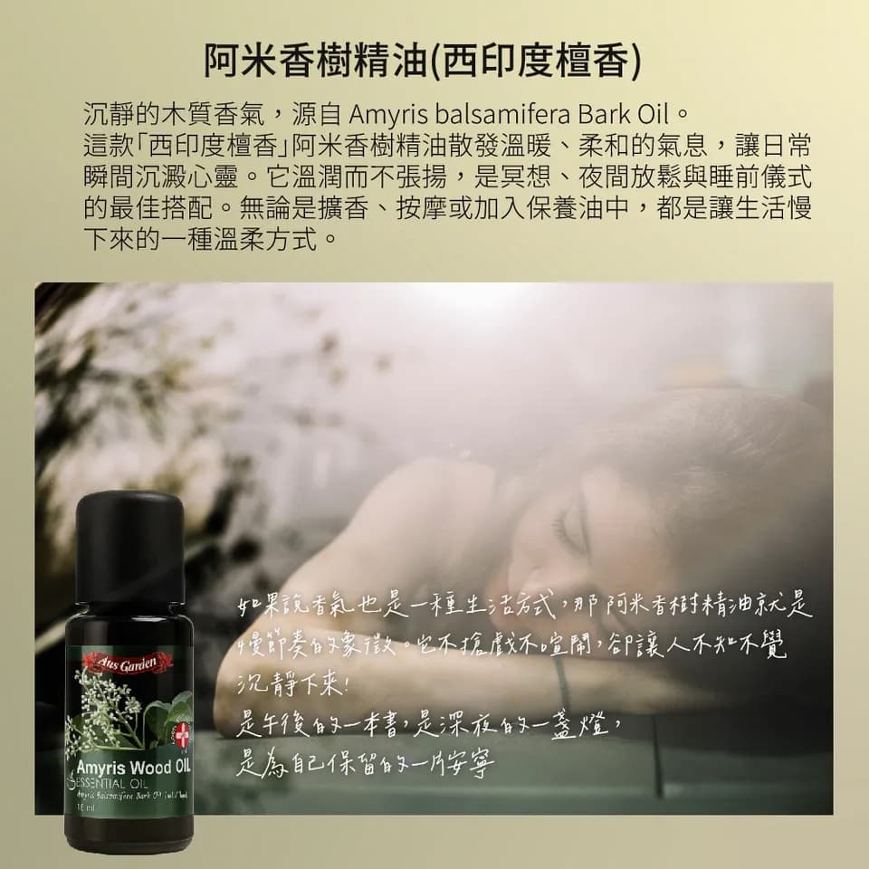 【澳維花園Aus Garden】阿米香樹精油16ml 縮圖 4