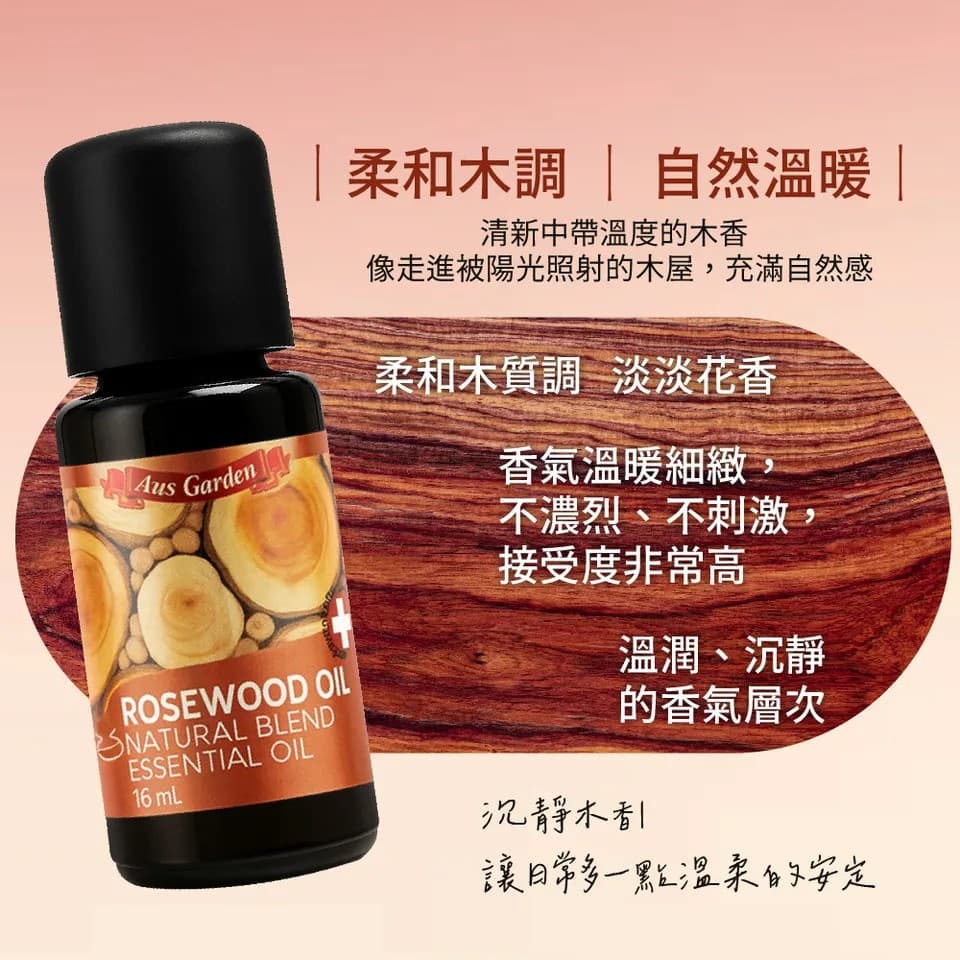 【澳維花園Aus Garden】花梨木精油16ml 縮圖 4