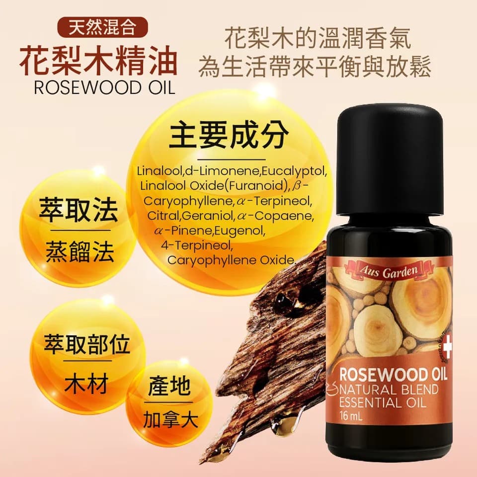 【澳維花園Aus Garden】花梨木精油16ml 縮圖 7
