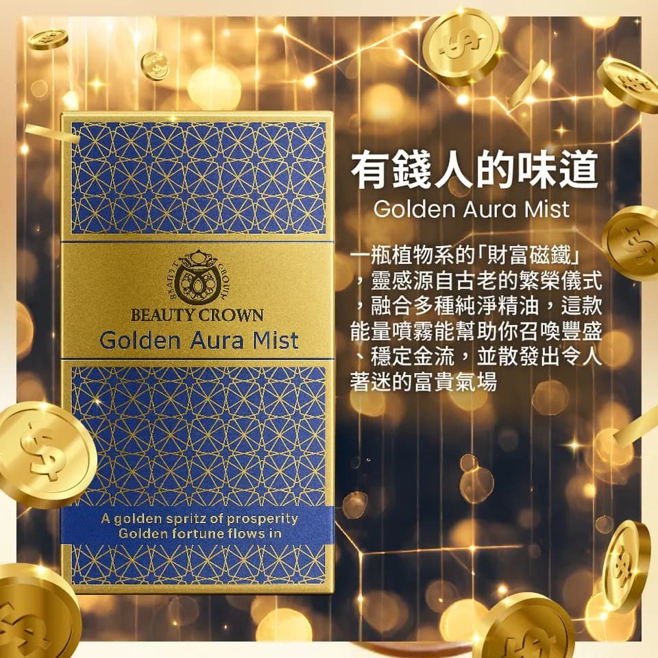 【BEAUTY CROWN】黃金香水20ml 縮圖 8