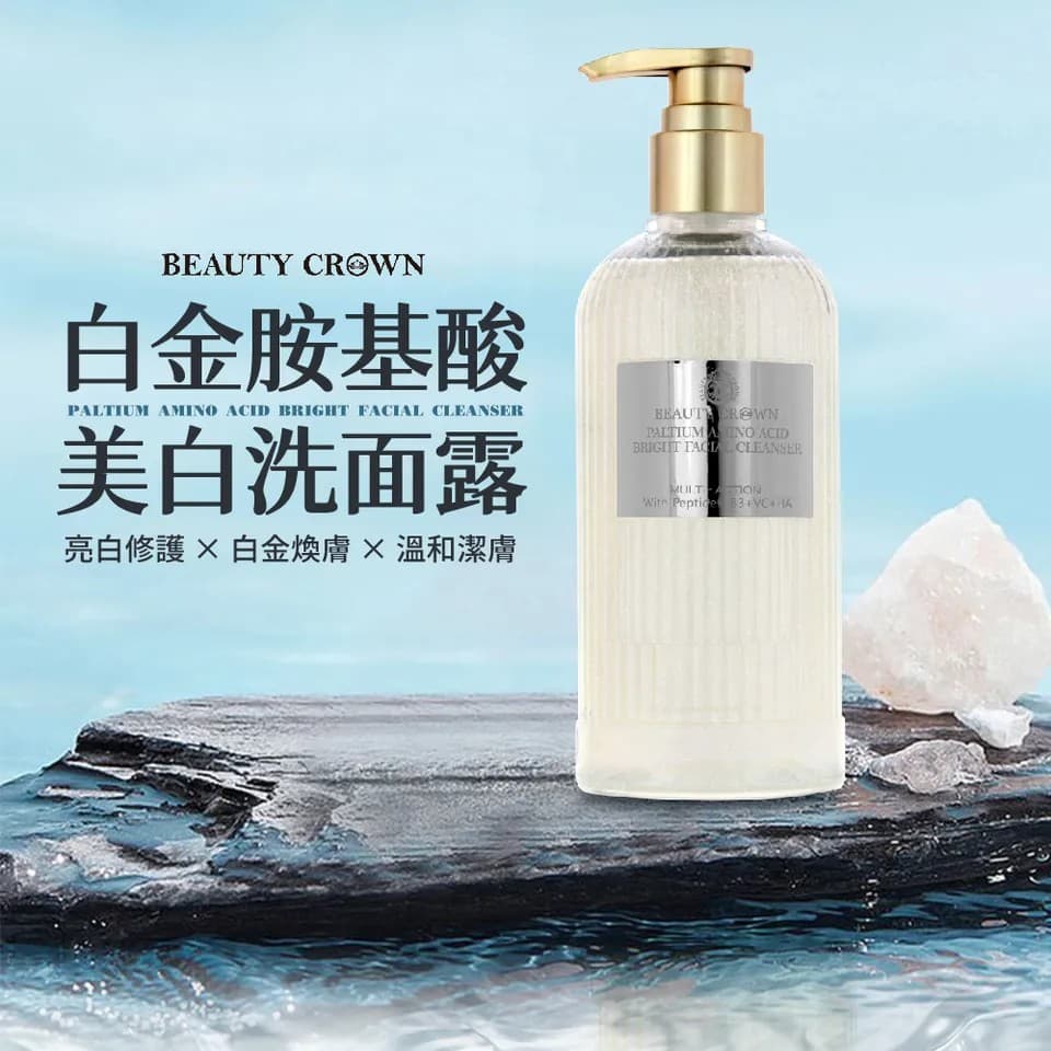 【BEAUTY CROWN】白金胺基酸美白洗面露 330ml 縮圖 4