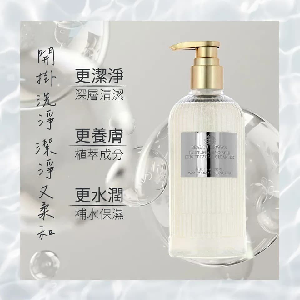 【BEAUTY CROWN】白金胺基酸美白洗面露 330ml 縮圖 10