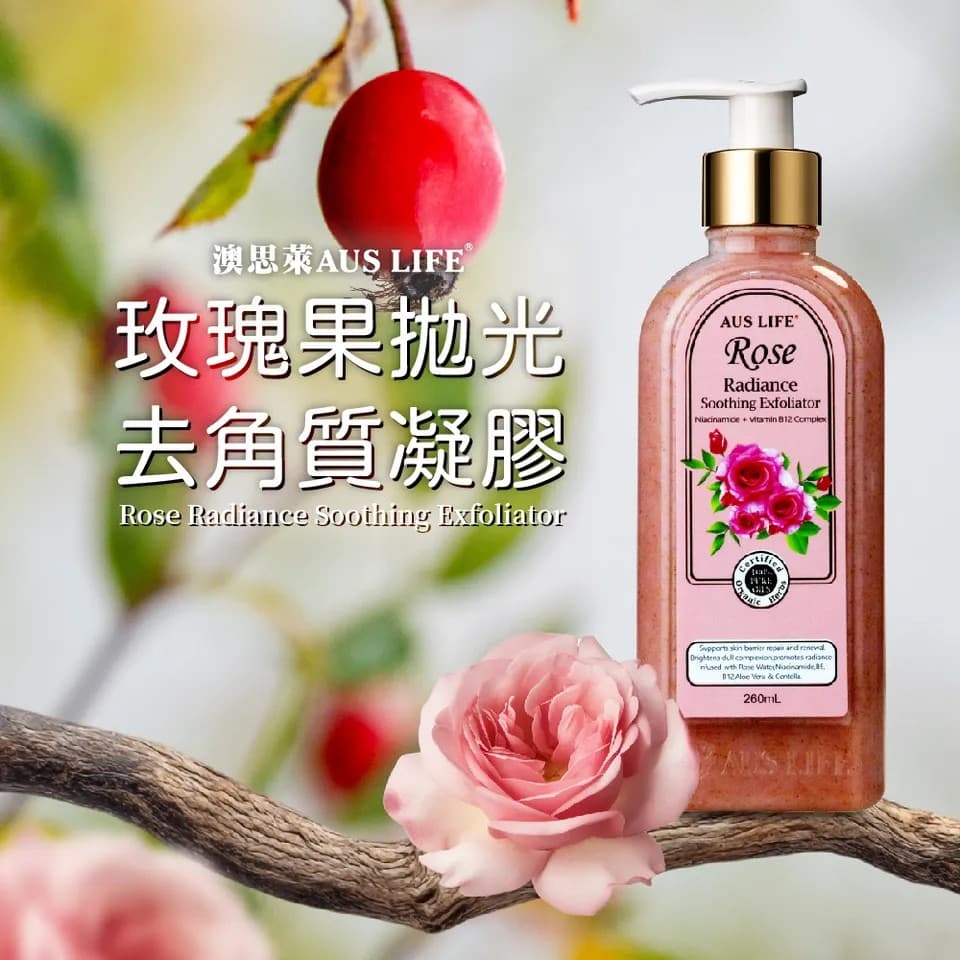【澳思萊AUS LIFE】玫瑰果拋光去角質凝膠 260ml 縮圖 3