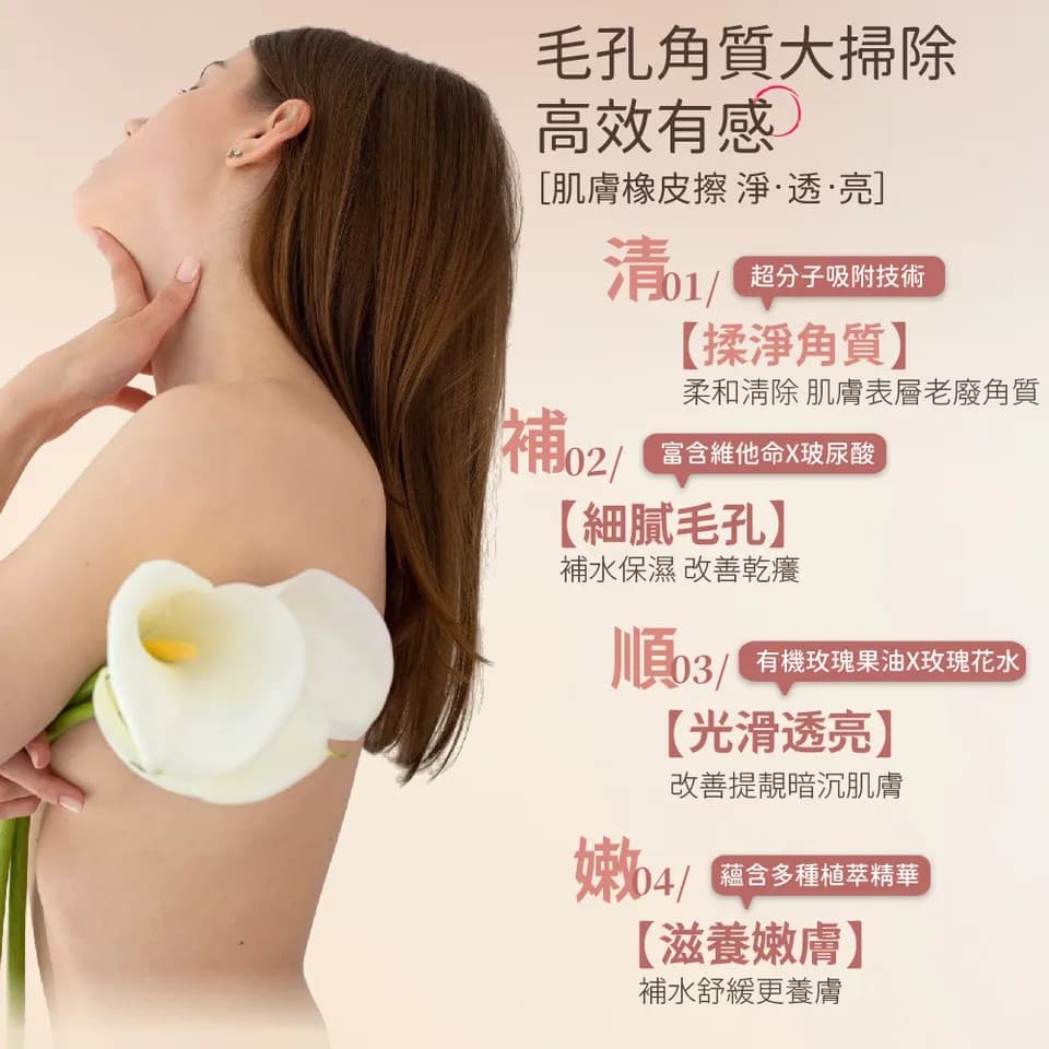 【澳思萊AUS LIFE】玫瑰果拋光去角質凝膠 260ml 縮圖 6