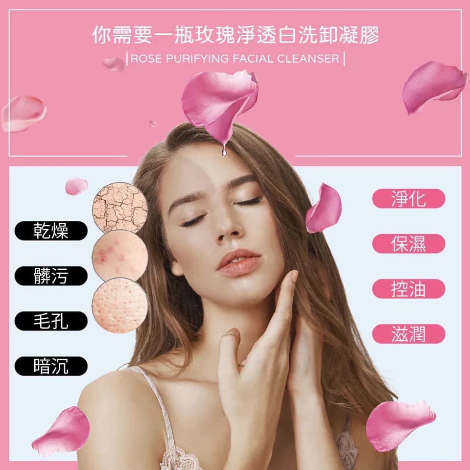 【澳思萊AUS LIFE】玫瑰淨透白洗卸凝膠 200ml 縮圖 4