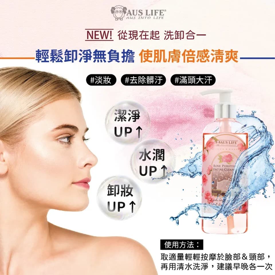 【澳思萊AUS LIFE】玫瑰淨透白洗卸凝膠 200ml 縮圖 6