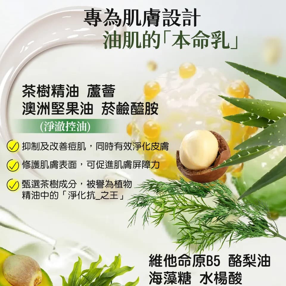 【澳思萊AUS LIFE】茶樹平衡控油乳液 120ml 縮圖 6