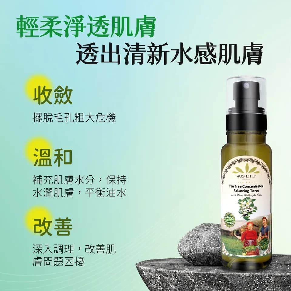 【澳思萊AUS LIFE】茶樹調理淨化化妝水 140ml 縮圖 3