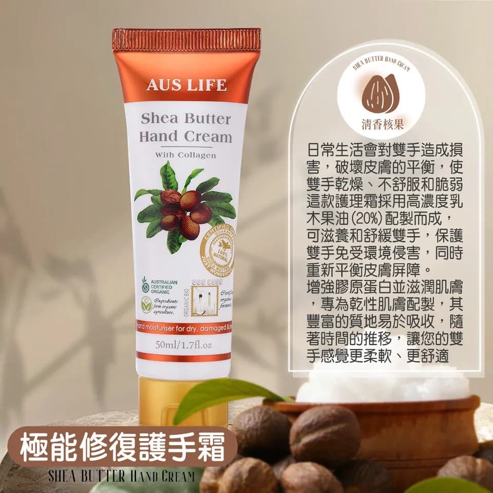 【澳思萊AUS LIFE】極能修復護手霜 50ml 縮圖 3