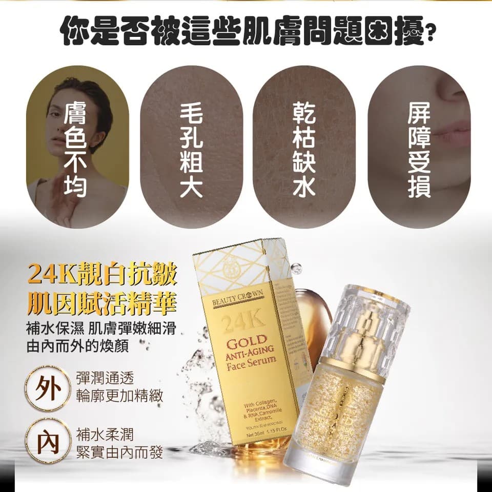 【BEAUTY CROWN】靚白抗皺肌因賦活精華 35mlX2 + 金鑽彈潤緊緻霜 55ml 縮圖 6