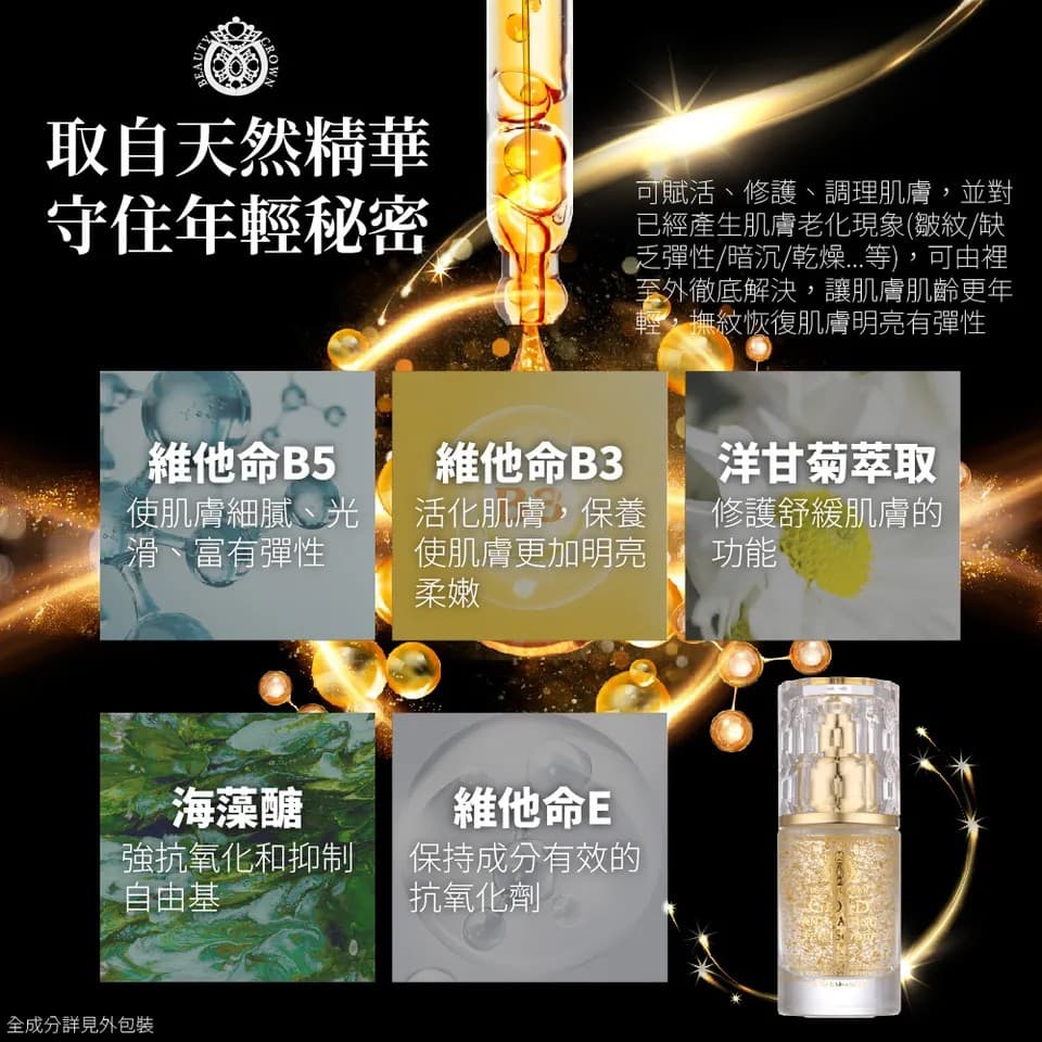 【BEAUTY CROWN】靚白抗皺肌因賦活精華 35mlX2 + 金鑽彈潤緊緻霜 55ml 縮圖 10