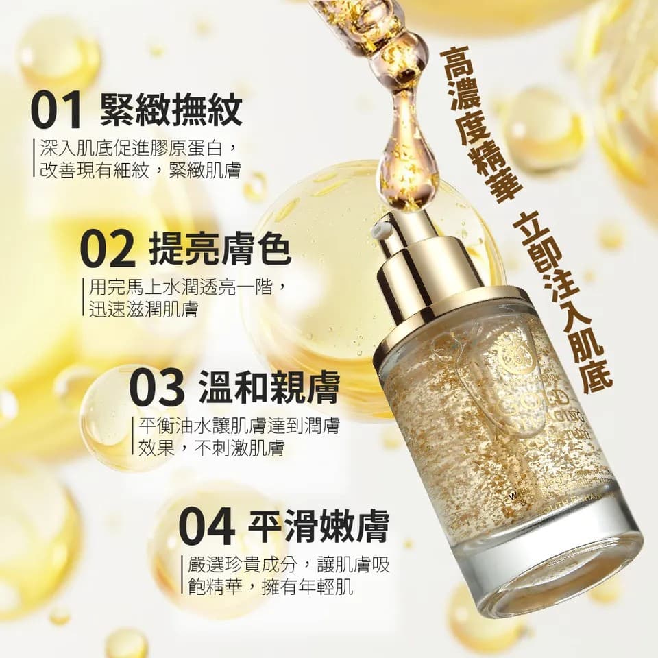 【BEAUTY CROWN】BC 24K靚白抗皺肌因賦活精華 35mlX2 + 黃金潔膚露 30mlX4 縮圖 9