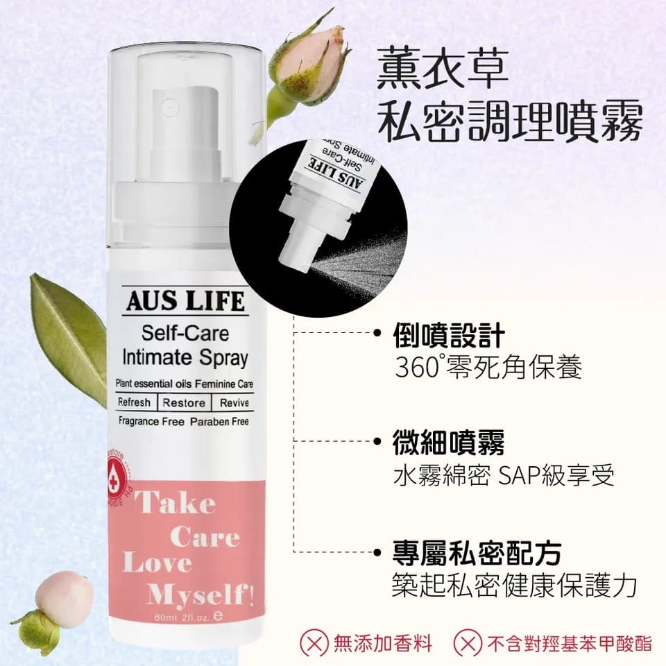 【澳思萊AUS LIFE】薰衣草私密調理噴霧 60ml 縮圖 6