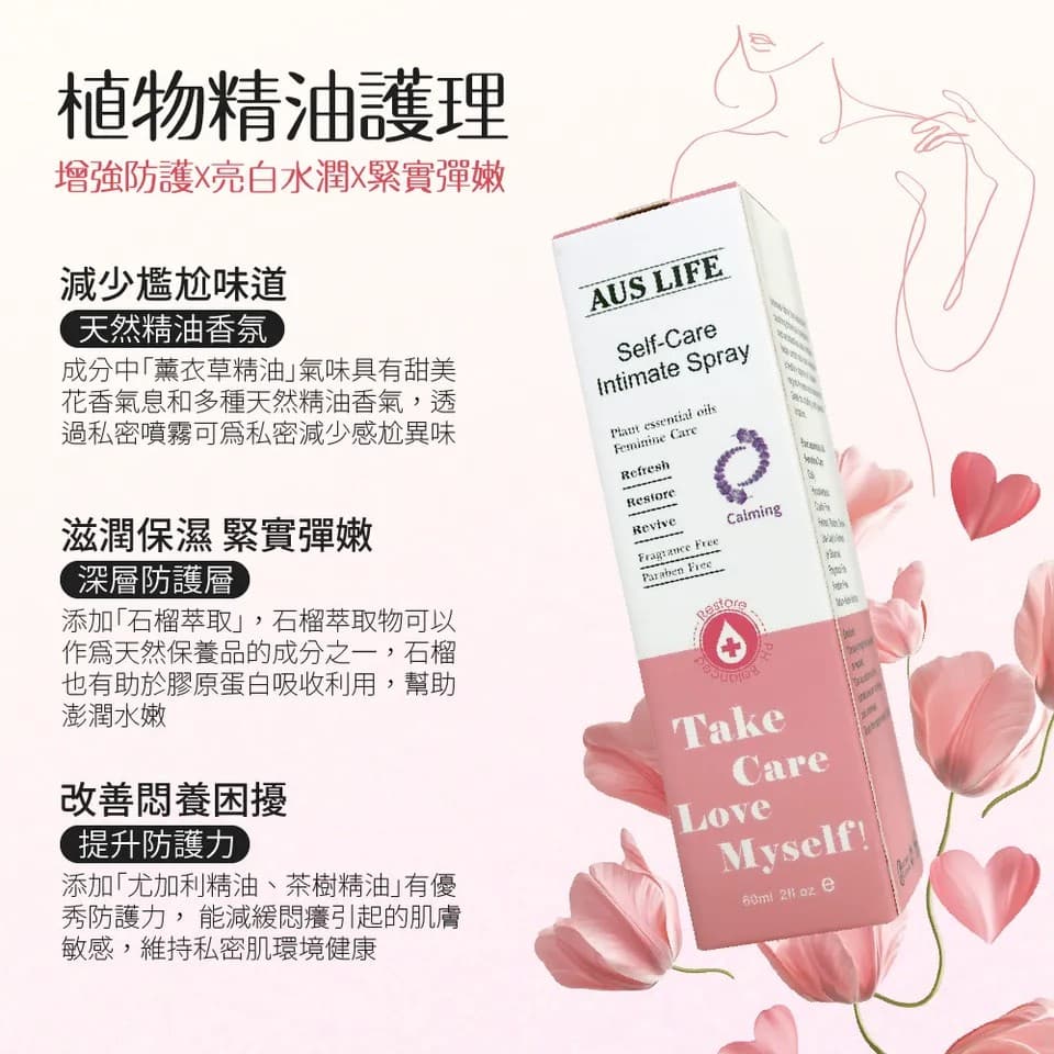 【澳思萊AUS LIFE】薰衣草私密調理噴霧 60ml 縮圖 5