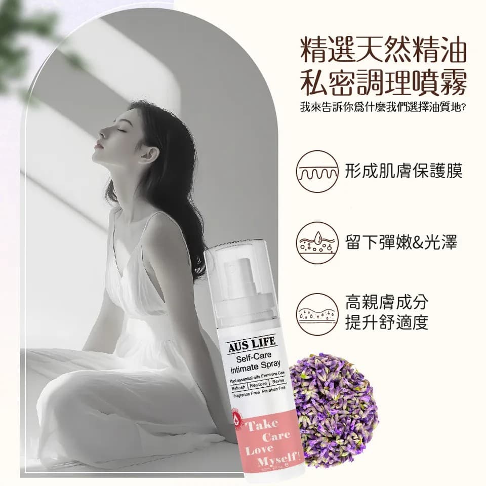 【澳思萊AUS LIFE】薰衣草私密調理噴霧 60ml 縮圖 8