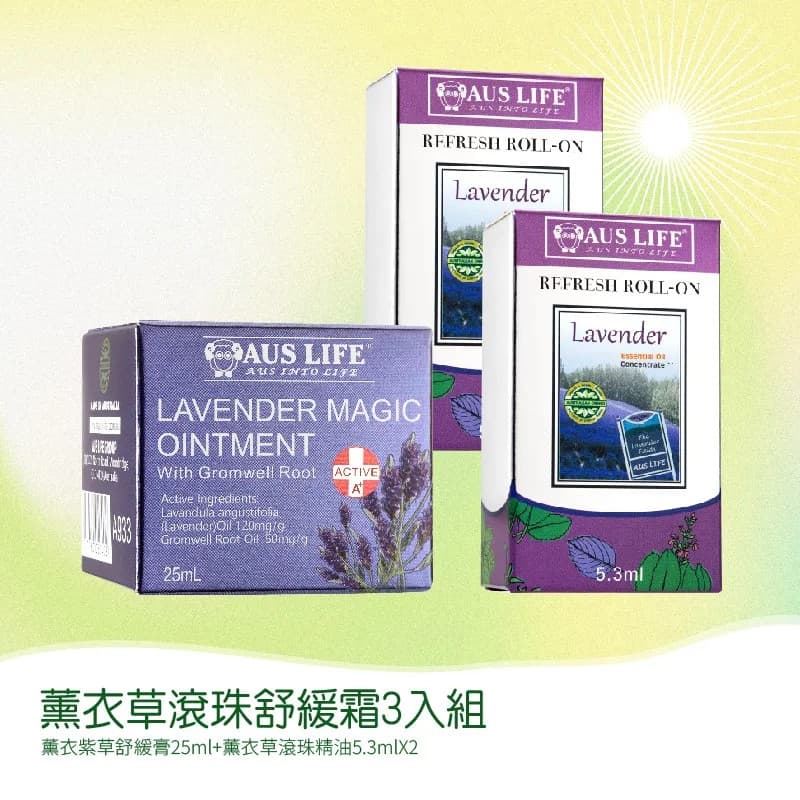 【澳思萊AUS LIFE】薰衣草滾珠舒緩霜 3入組 圖 2