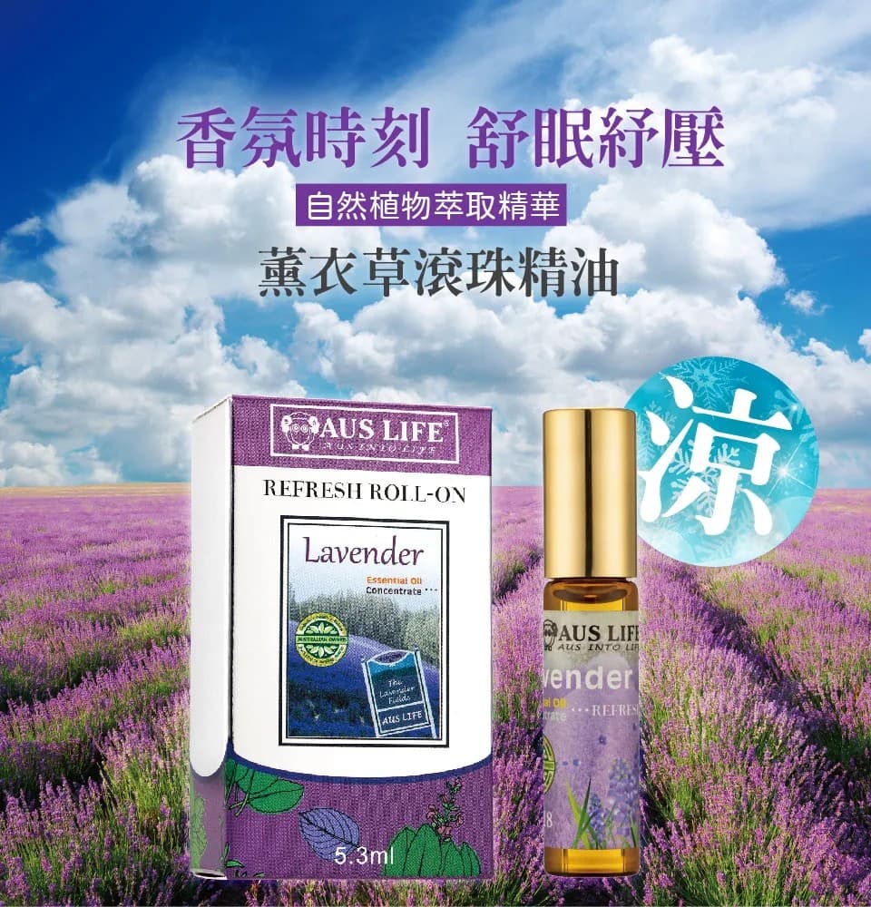 【澳思萊AUS LIFE】薰衣草滾珠舒緩霜 3入組 縮圖 10