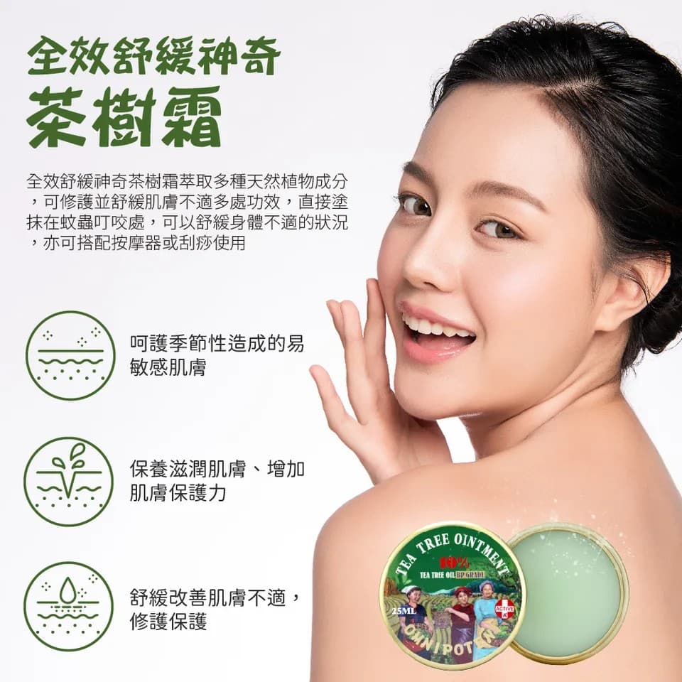 【澳思萊AUS LIFE】茶樹滾珠舒緩霜 3入組 縮圖 5
