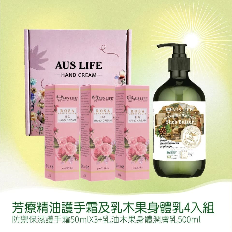【澳思萊AUS LIFE】芳療精油護手霜及乳木果身體乳 4入組 縮圖 10