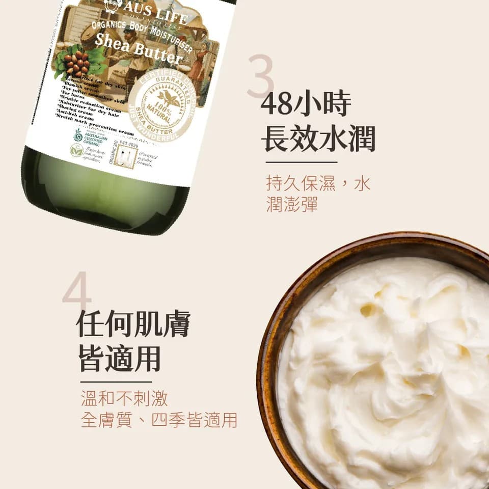 【澳思萊AUS LIFE】乳油木果身體潤膚乳 500ml 縮圖 5