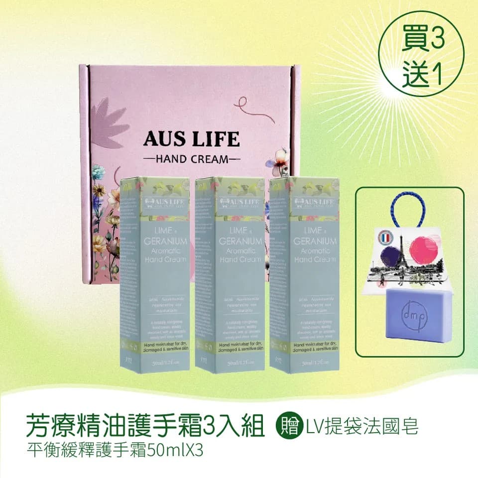 【澳思萊AUS LIFE】芳療精油護手霜 3入組 縮圖 7