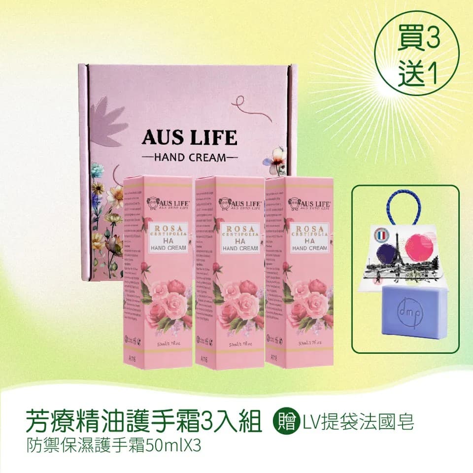 【澳思萊AUS LIFE】芳療精油護手霜 3入組 縮圖 9