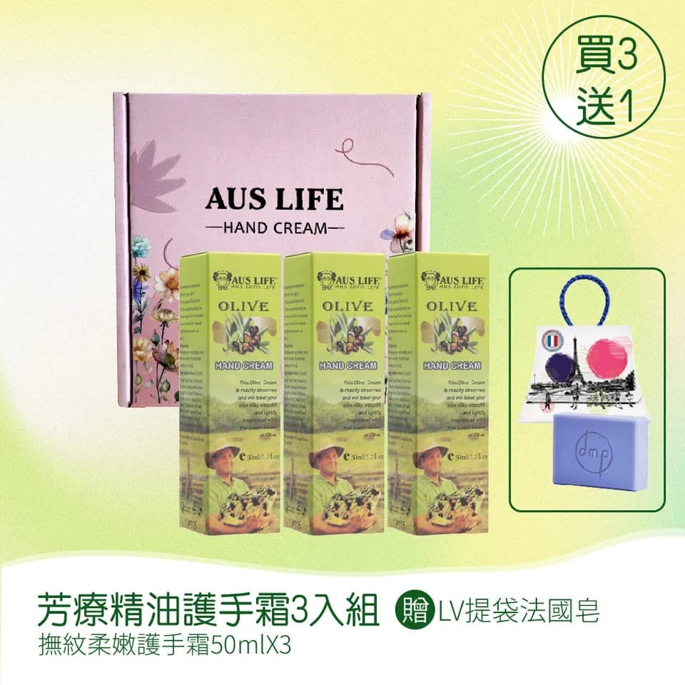 【澳思萊AUS LIFE】芳療精油護手霜 3入組 縮圖 8