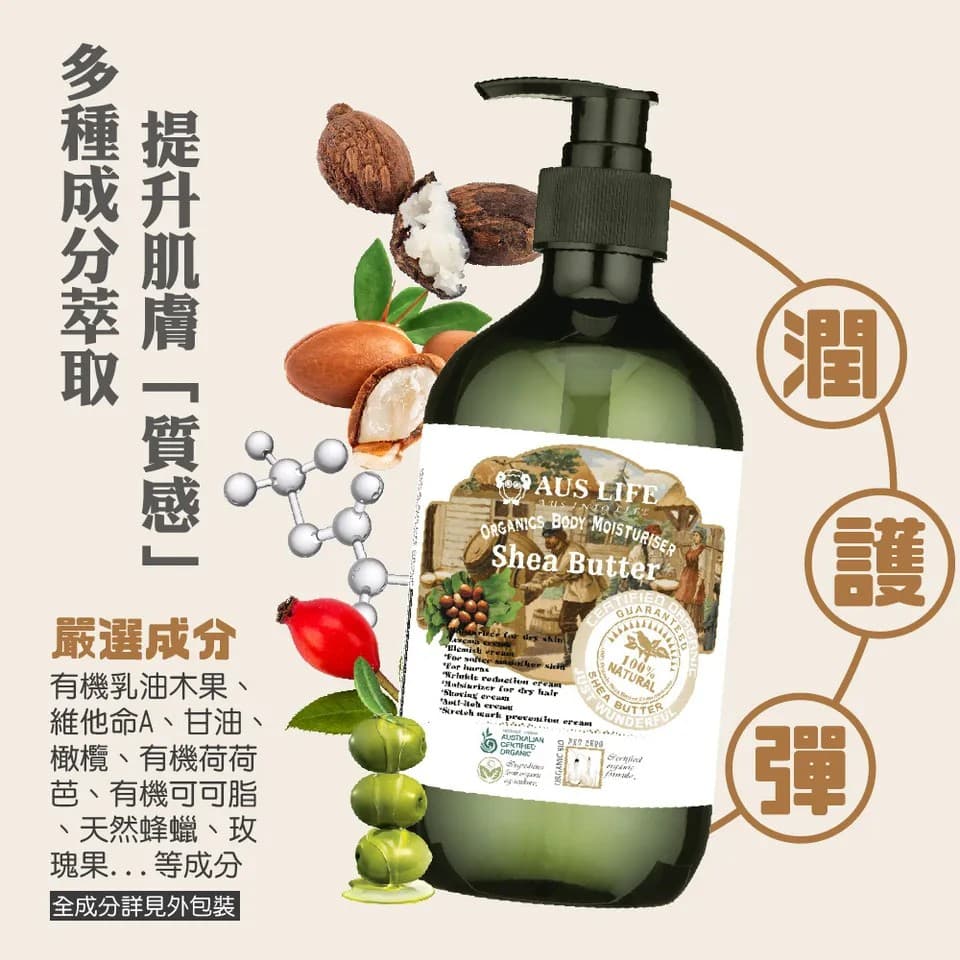 【澳思萊AUS LIFE】乳油木果身體潤膚乳 500ml 縮圖 6