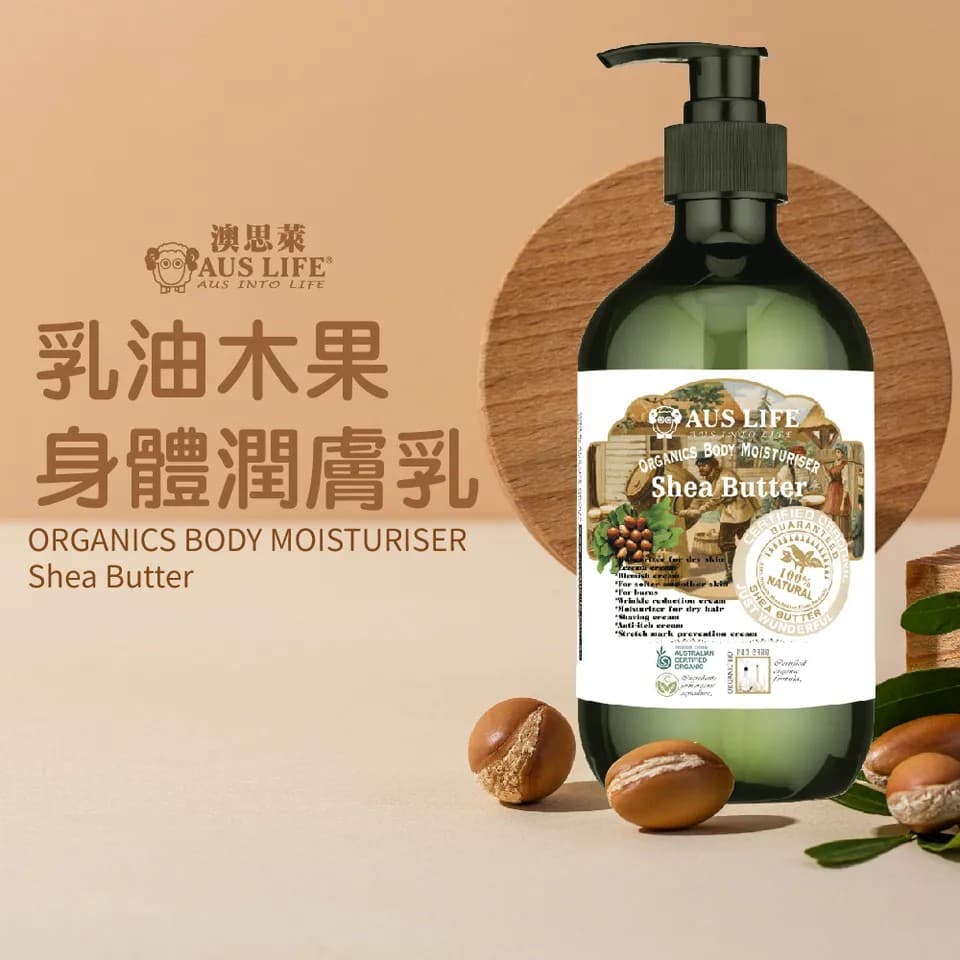 【澳思萊AUS LIFE】乳油木果身體潤膚乳 500ml 圖 2
