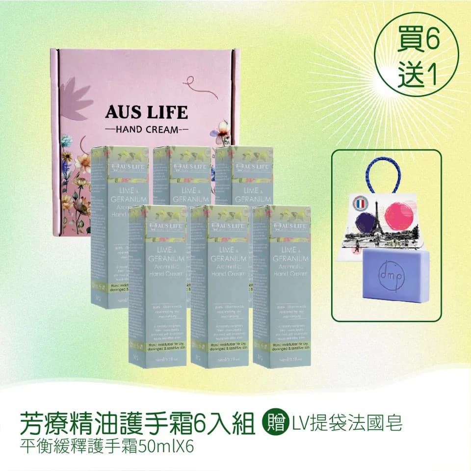 【澳思萊AUS LIFE】芳療精油護手霜 6入組 縮圖 7