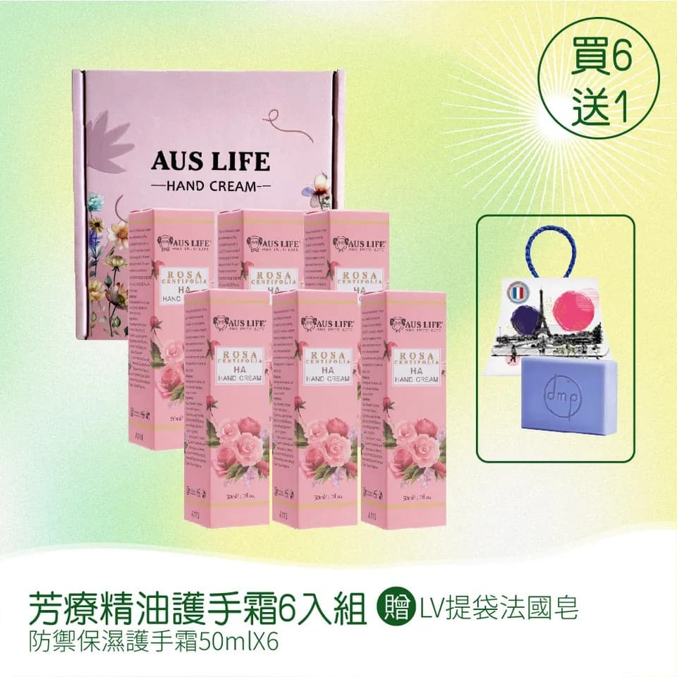 【澳思萊AUS LIFE】芳療精油護手霜 6入組 縮圖 9