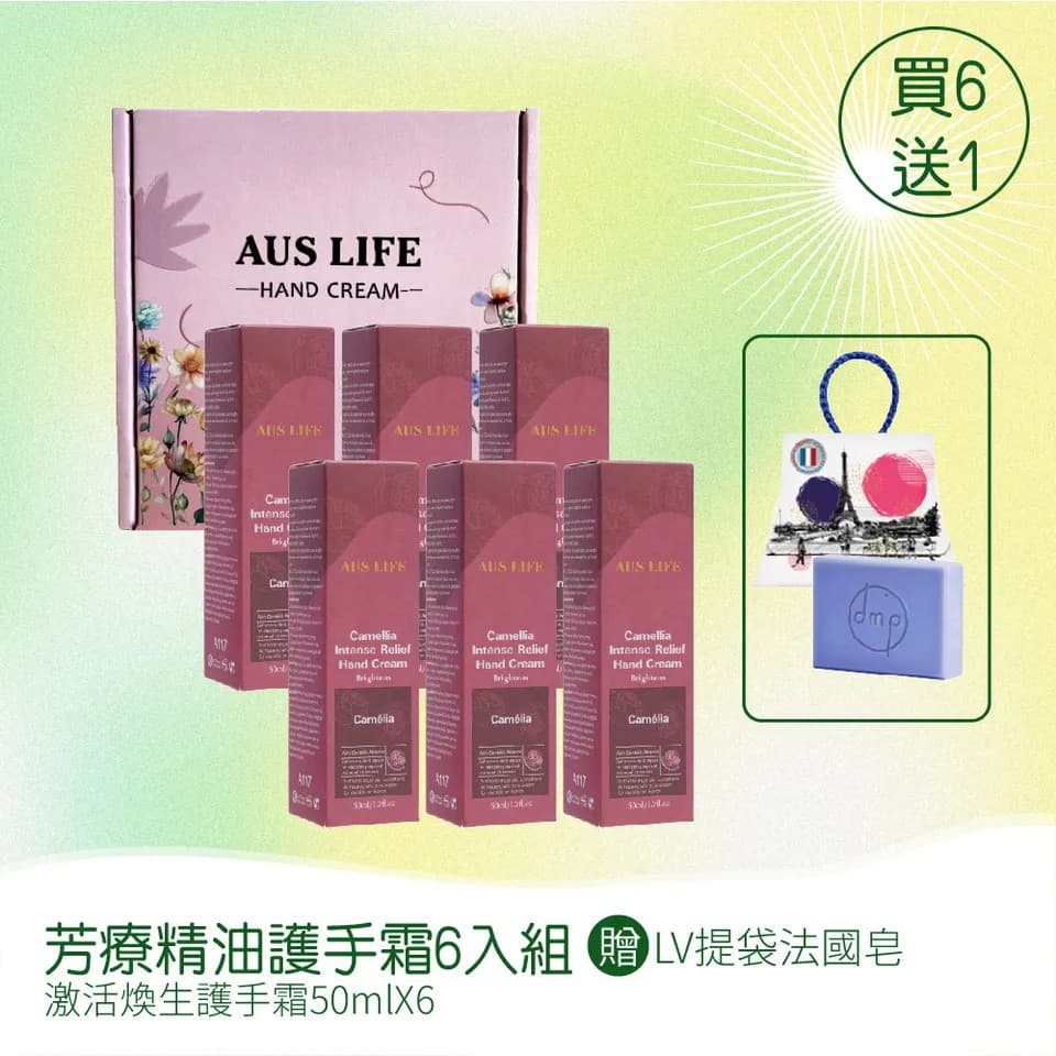 【澳思萊AUS LIFE】芳療精油護手霜 6入組 縮圖 10