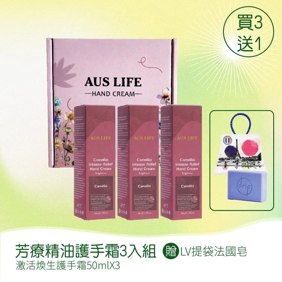 【澳思萊AUS LIFE】芳療精油護手霜 3入組 縮圖 10