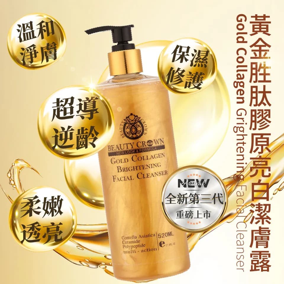 【BEAUTY CROWN】BC黃金奢華潔膚保養 3入組 縮圖 5