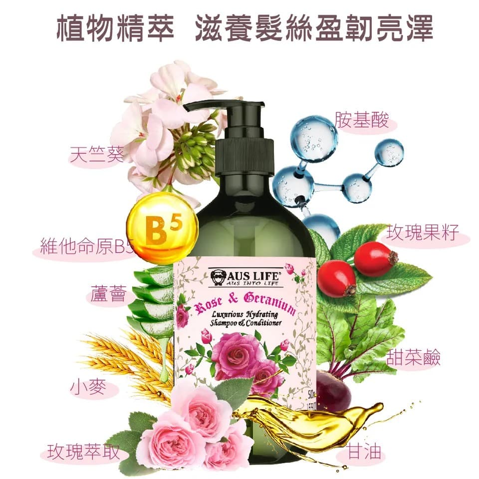 【澳思萊AUS LIFE】玫瑰天竺葵保濕洗髮露 500ml 縮圖 7