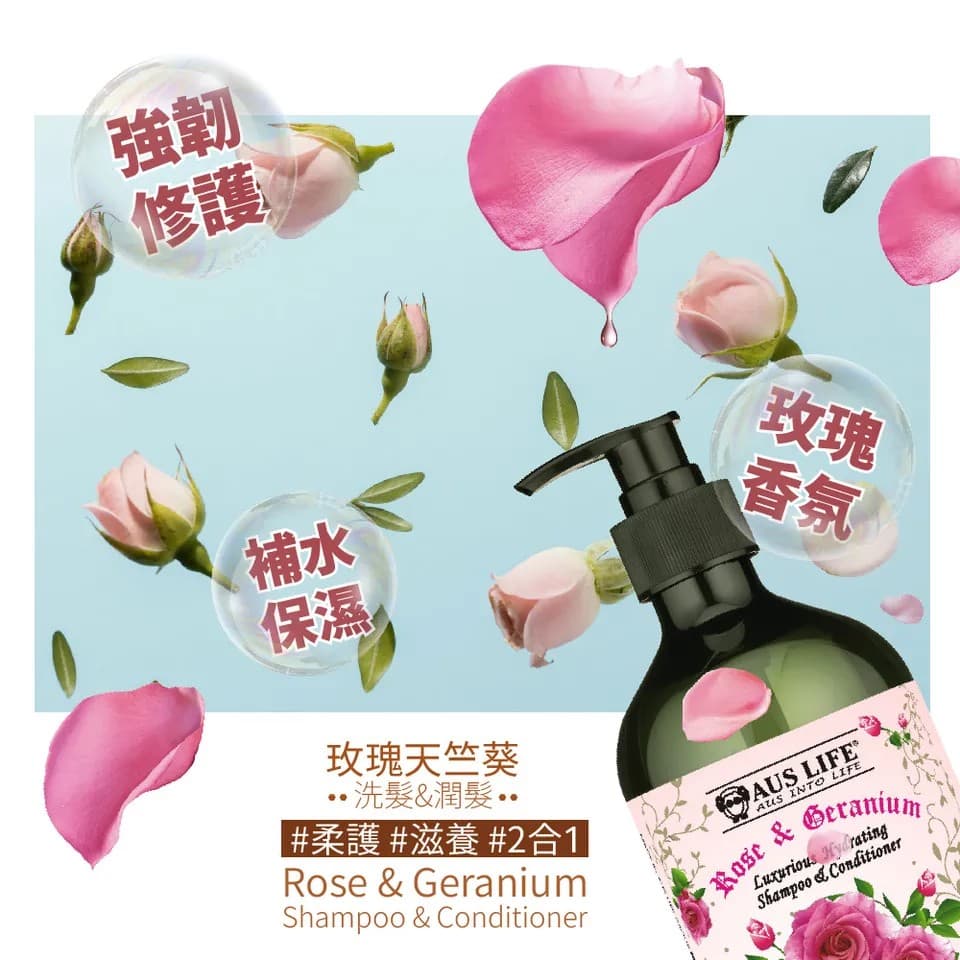 【澳思萊AUS LIFE】玫瑰天竺葵保濕洗髮露 500ml 縮圖 8