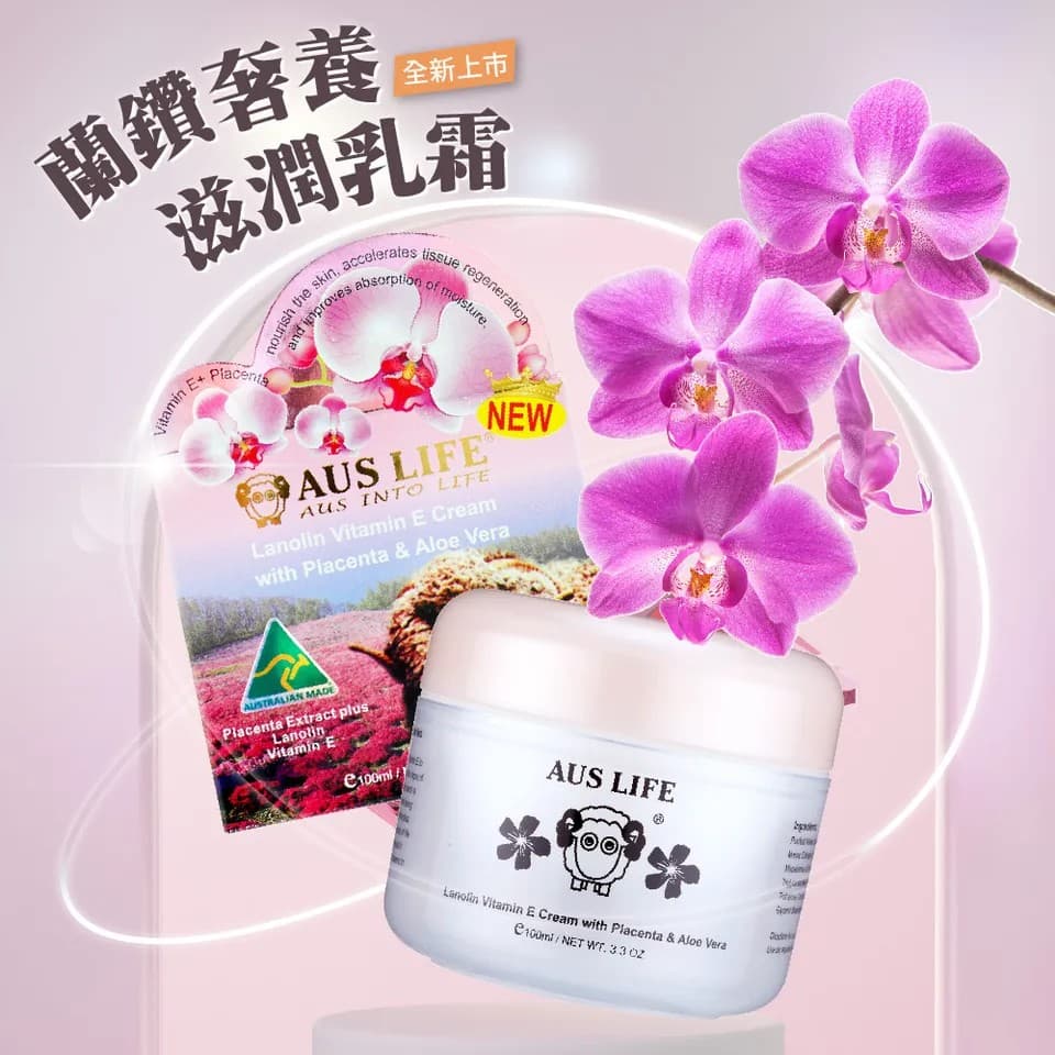 【澳思萊AUS LIFE】蘭鑽奢華乳霜 100ml 5入特惠組 縮圖 3