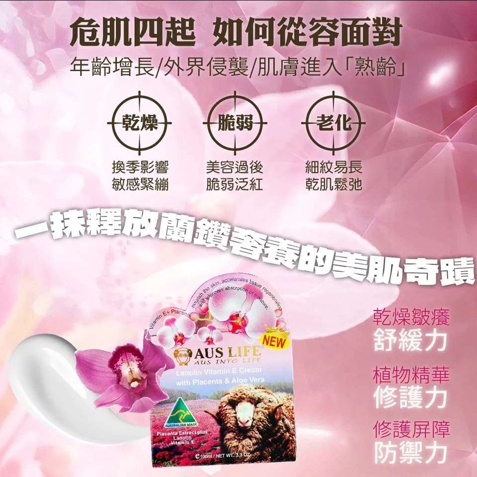 【澳思萊AUS LIFE】蘭鑽奢華乳霜 100ml 5入特惠組 縮圖 4