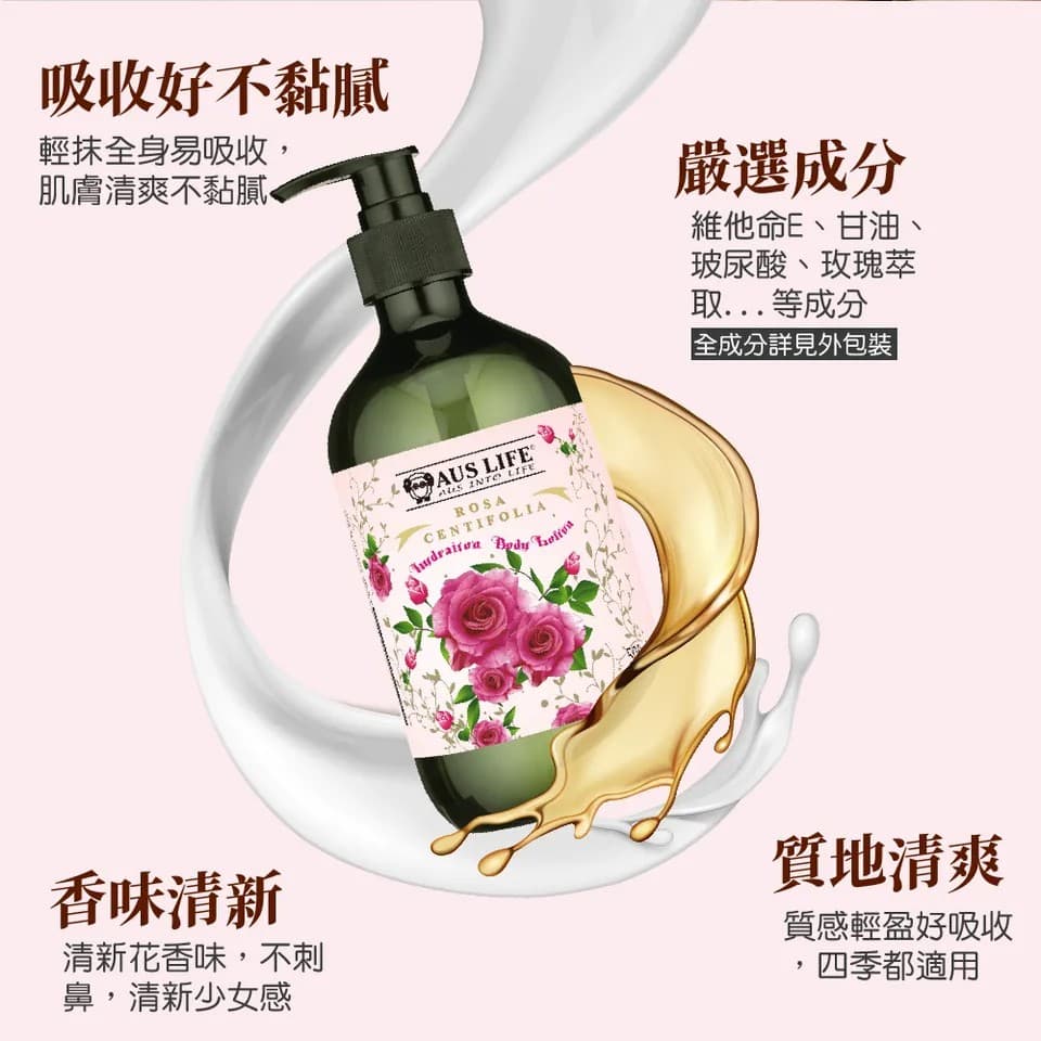 【澳思萊AUS LIFE】玫瑰嫩膚身體乳 500ml 縮圖 4