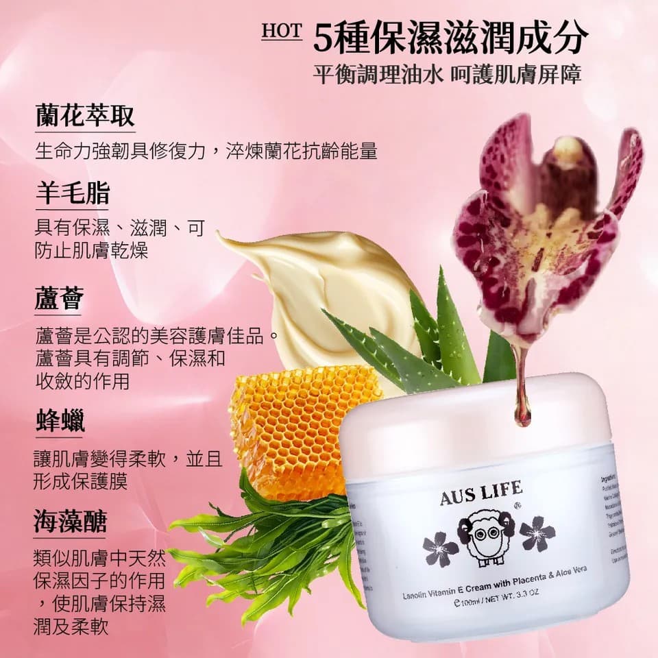 【澳思萊AUS LIFE】蘭鑽奢華乳霜 100ml 5入特惠組 縮圖 7