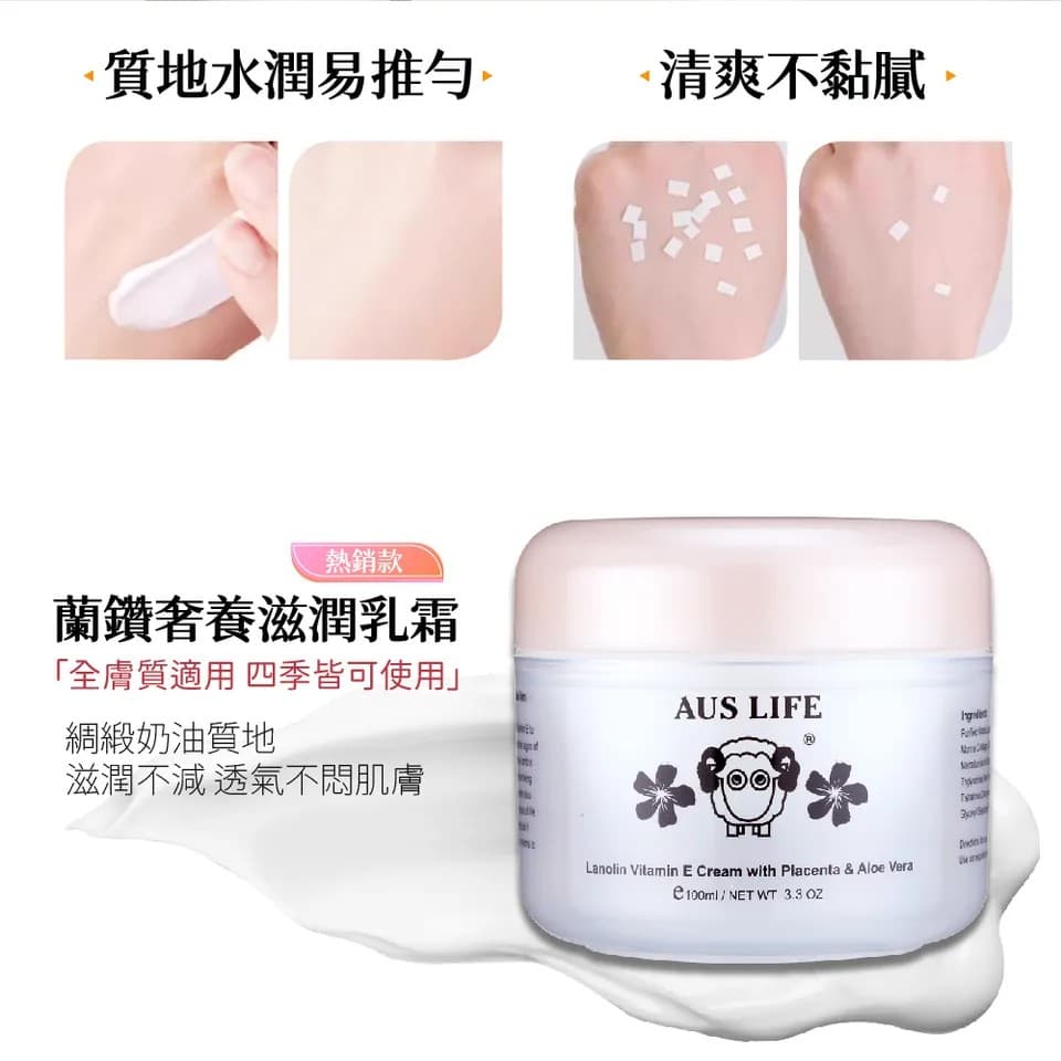【澳思萊AUS LIFE】蘭鑽奢華乳霜 100ml 5入特惠組 縮圖 9