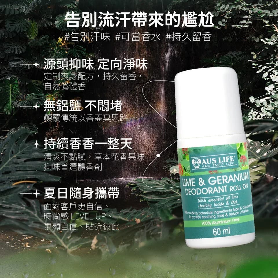 【澳思萊AUS LIFE】森林微露體香劑 60ml 縮圖 4