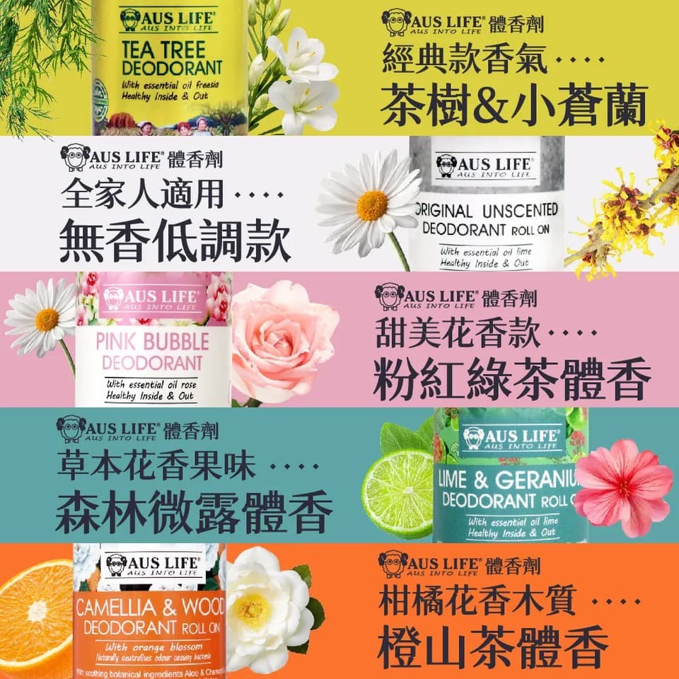 【澳思萊AUS LIFE】茶樹&小蒼蘭無鋁體香露 60ml 縮圖 9