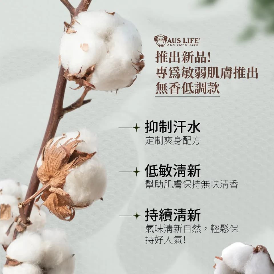 【澳思萊AUS LIFE】無香低調體香劑 60ml 縮圖 3